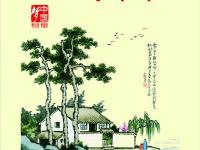 讲文明树新风