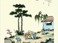 讲文明 树新风
