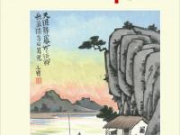讲文明 树新风