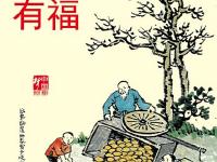 讲文明 树新风