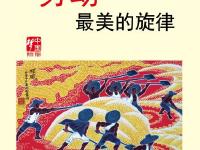 社会主义核心价值观