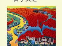 社会主义核心价值观