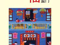 社会主义核心价值观