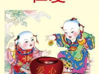 讲文明 树新风