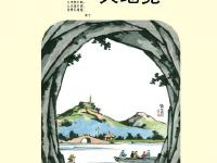 讲文明 树新风