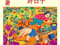 讲文明 树新风