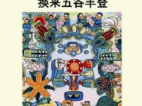 讲文明 树新风