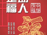 社会主义核心价值观
