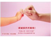 讲文明 树新风