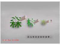 讲文明 树新风