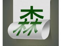 讲文明 树新风