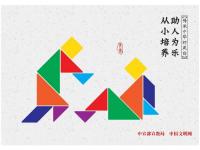讲文明 树新风