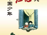 讲文明 树新风