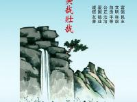 讲文明 树新风