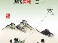 讲文明 树新风