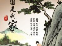 讲文明 树新风