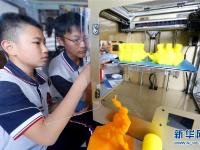 3D打印课堂 感受科技魅力