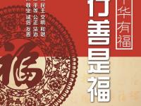 讲文明 树新风