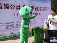  垃圾分类我先行