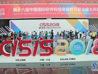  第十六届中国软交会开幕