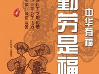 社会主义核心价值观