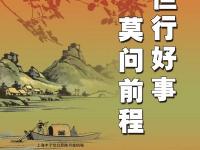 图说我们的价值观
