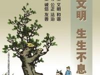 图说我们的价值观