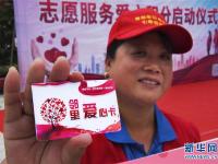  青岛：爱心积分 累积爱心
