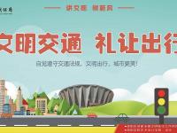 讲文明树新风