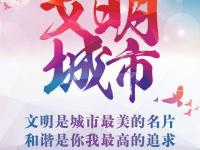 文明邵阳