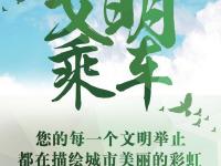 文明邵阳