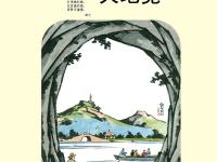 讲文明 树新风