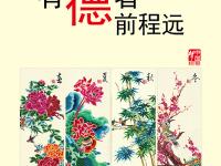 讲文明 树新风
