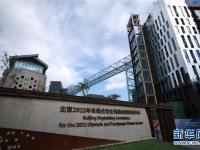  北京申冬奥成功三周年：筹备工作步入“快车道”