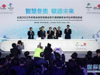  北京申冬奥成功三周年：筹备工作步入“快车道”