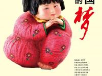 讲文明 树新风