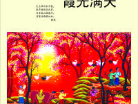 讲文明 树新风