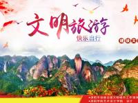 文明邵阳