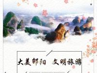 文明邵阳