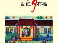 讲文明 树新风