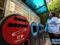  与垃圾分类减量零距离