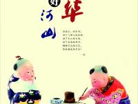 讲文明 树新风