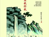 讲文明 树新风
