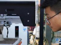  江西景德镇：3D打印让制作陶瓷更轻松
