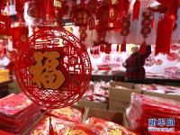  备年货 迎新春