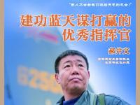 时代楷模郝井文