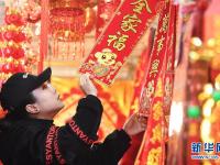  备年货 迎新春