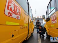  校车“体检”迎开学