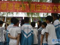  乡村小学生 感恩母亲节
