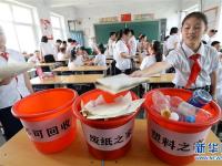  学习垃圾分类 拥抱绿色生活
